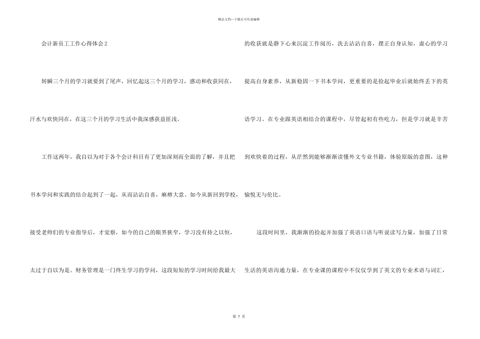 2024会计新员工工作心得体会5篇_第3页