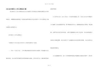 2024会计新员工工作心得体会5篇
