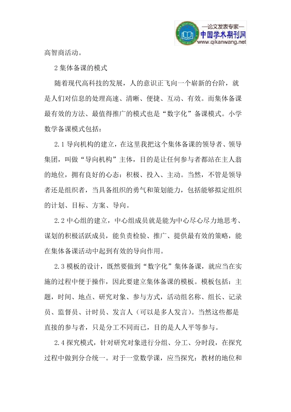 小学数学集体备课的意义和作用_第2页