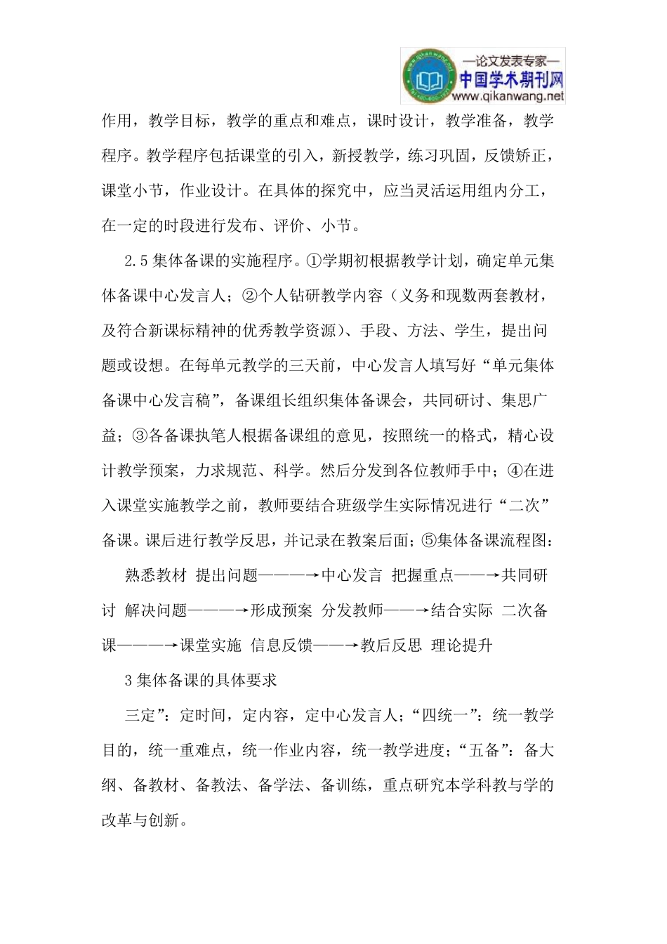 小学数学集体备课的意义和作用_第3页