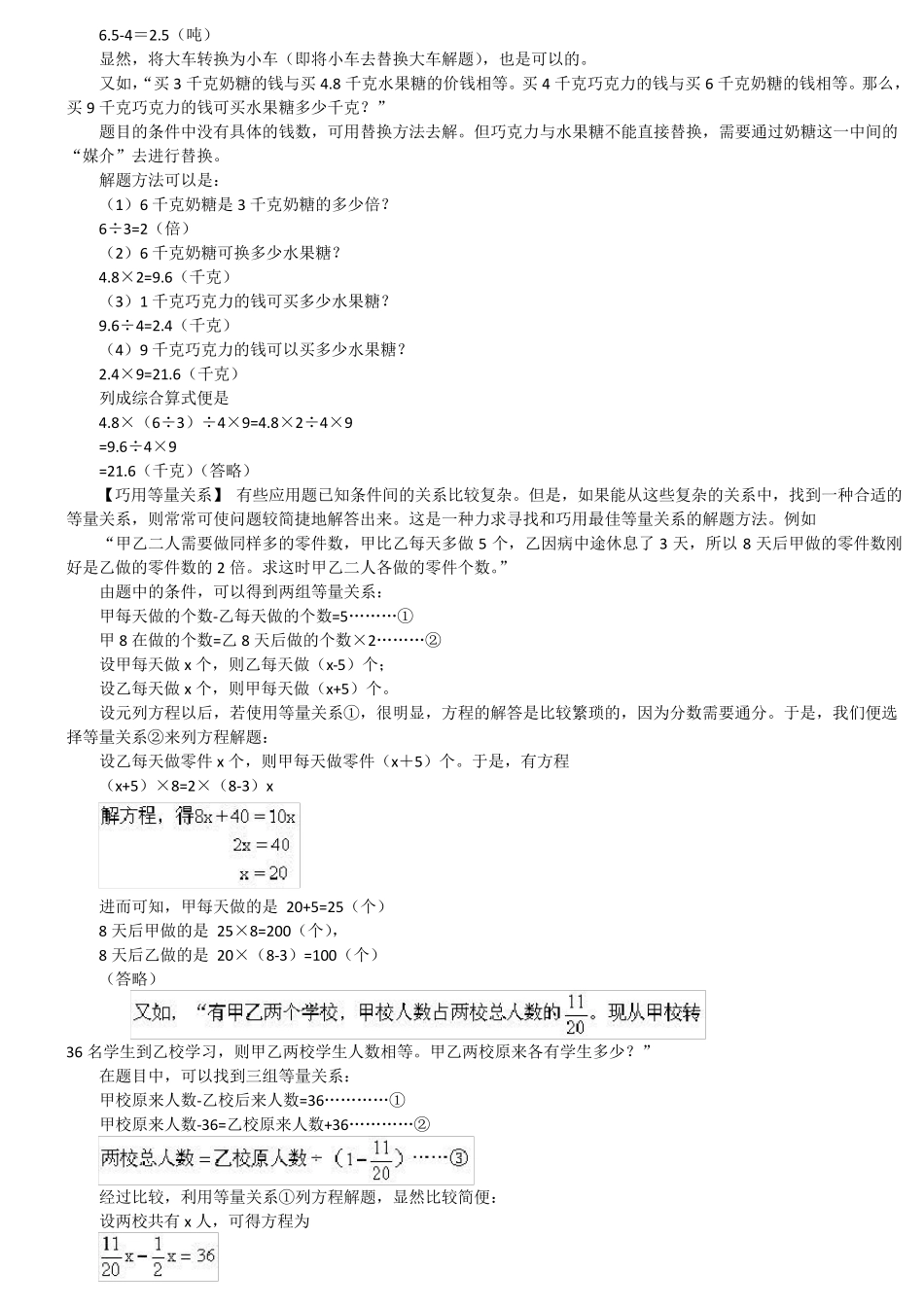 小学数学难题解法大全第四部分常用解题技巧(四~四)解应用题技巧_第2页