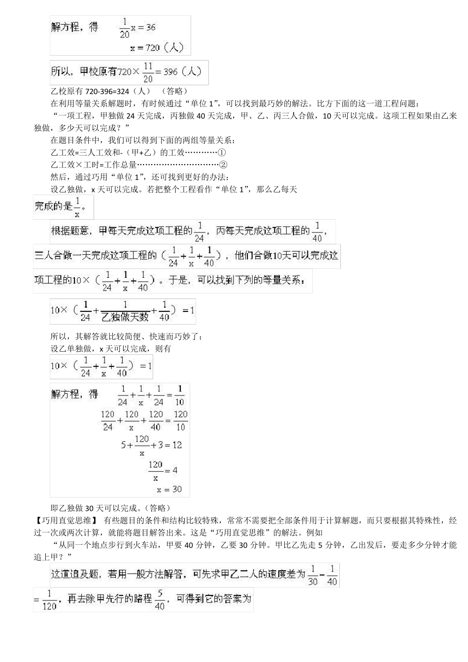 小学数学难题解法大全第四部分常用解题技巧(四~四)解应用题技巧_第3页