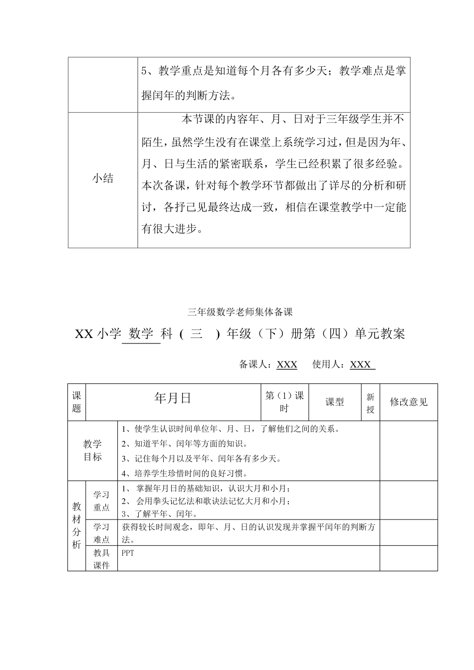 小学数学集体备课记录(三年级)_第2页