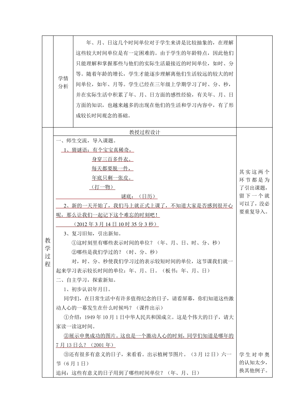 小学数学集体备课记录(三年级)_第3页