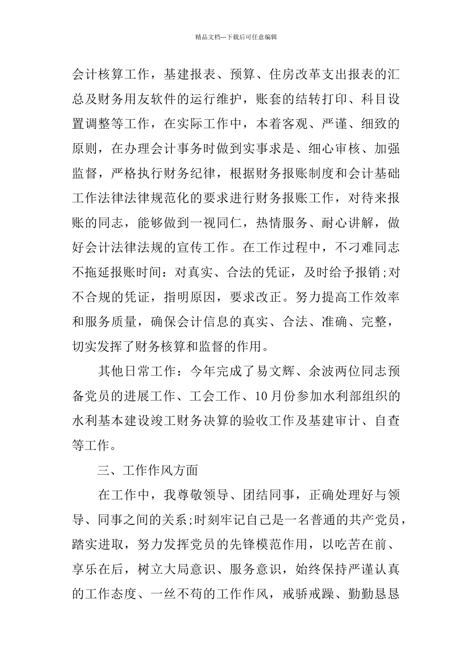 2024会计核算工作总结4篇_第2页