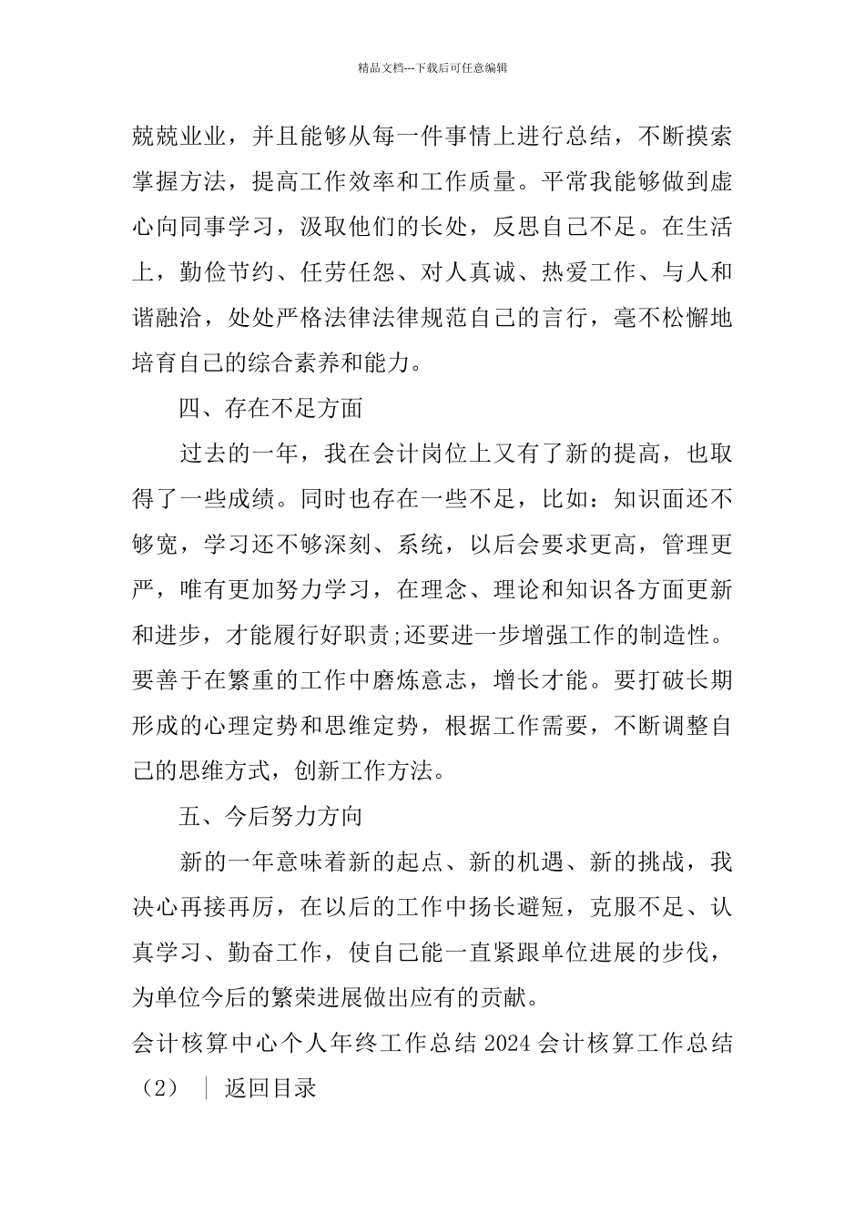 2024会计核算工作总结4篇_第3页