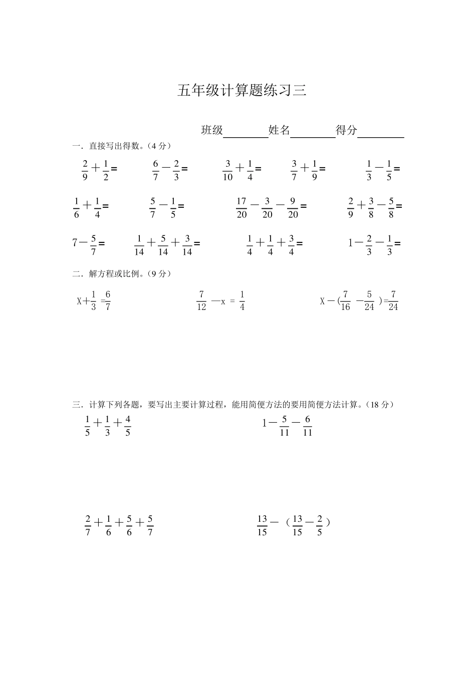 小学数学青岛版五年级下册计算题练习10套_第3页