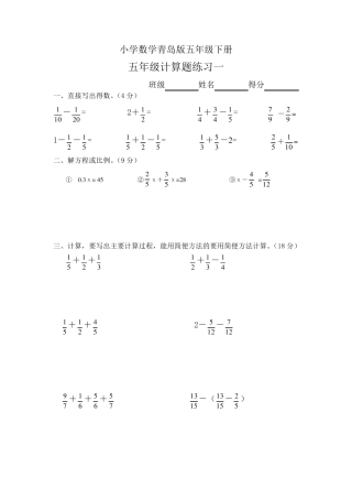 小学数学青岛版五年级下册计算题练习10套