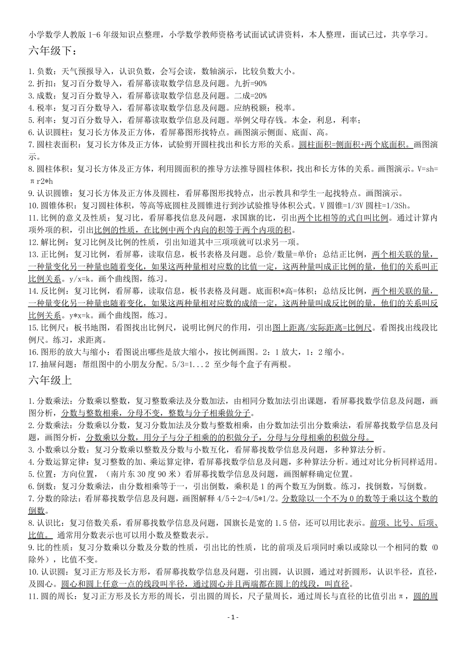 小学数学面试教材知识点_第1页