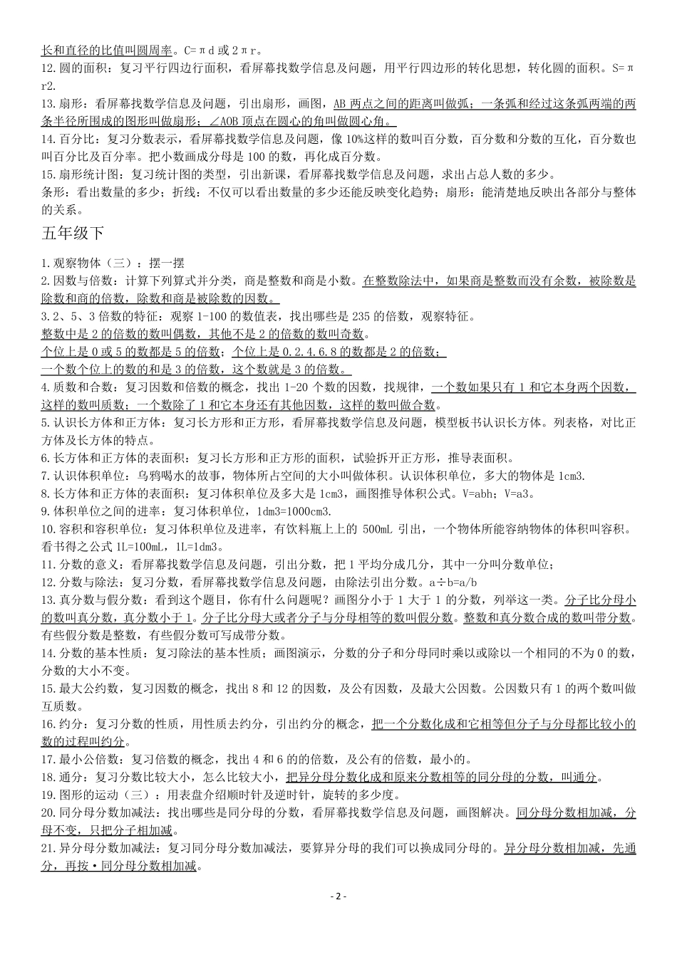 小学数学面试教材知识点_第2页