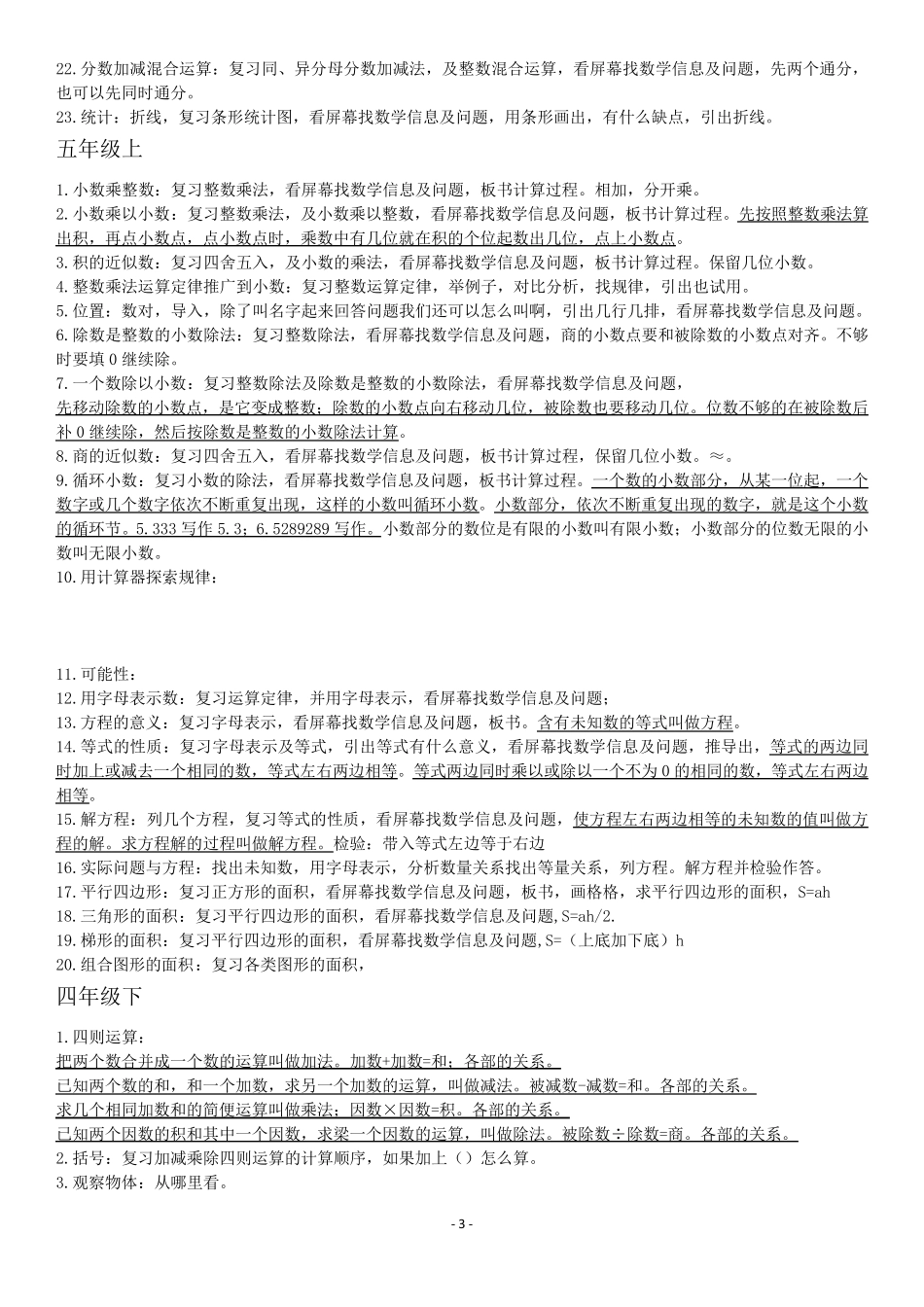 小学数学面试教材知识点_第3页