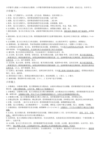 小学数学面试教材知识点