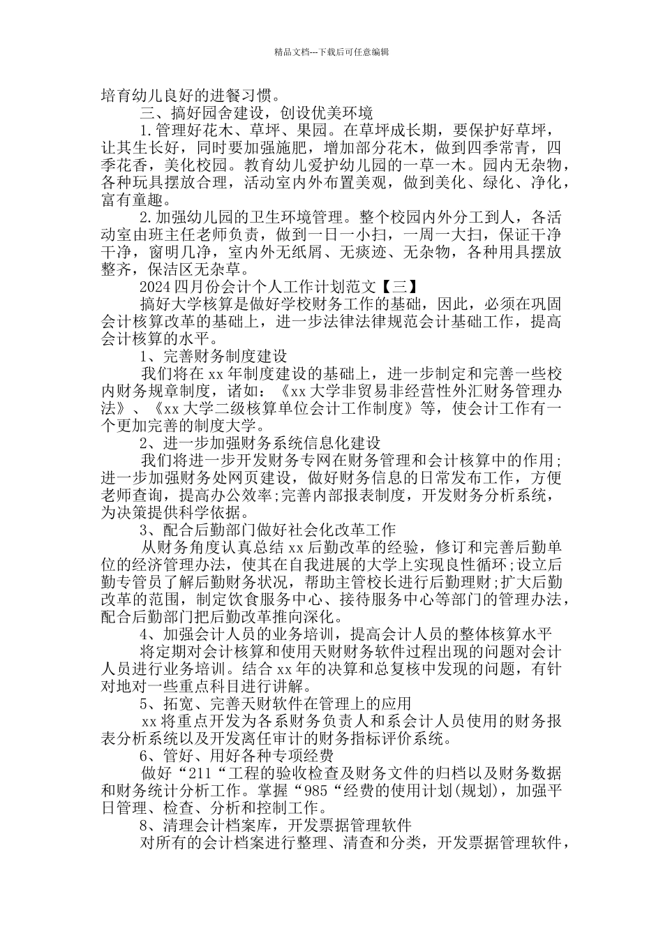 2024会计月度个人工作计划参考范文_第3页