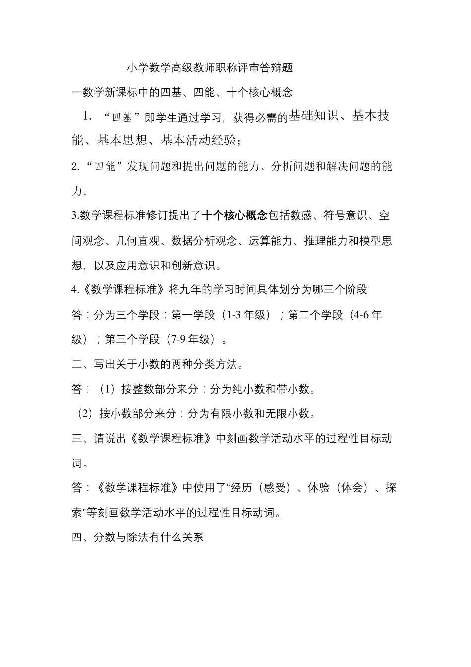 小学数学高级教师职称评审答辩题_第2页