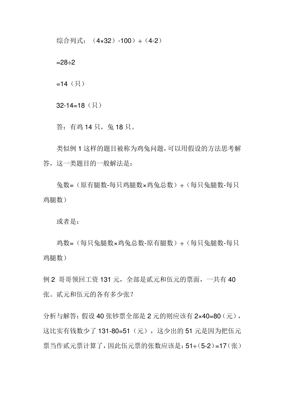 小学数学鸡兔同笼问题例题题解_第2页