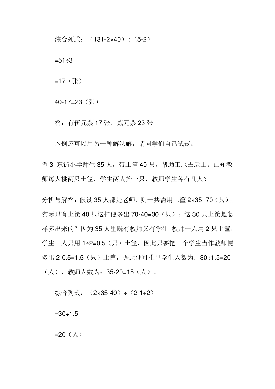 小学数学鸡兔同笼问题例题题解_第3页