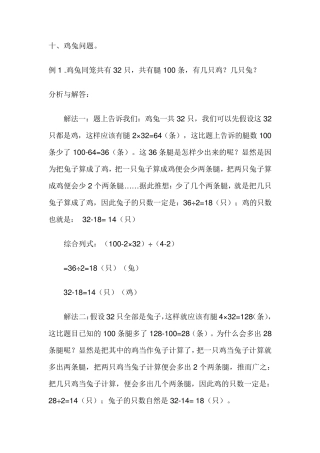 小学数学鸡兔同笼问题例题题解