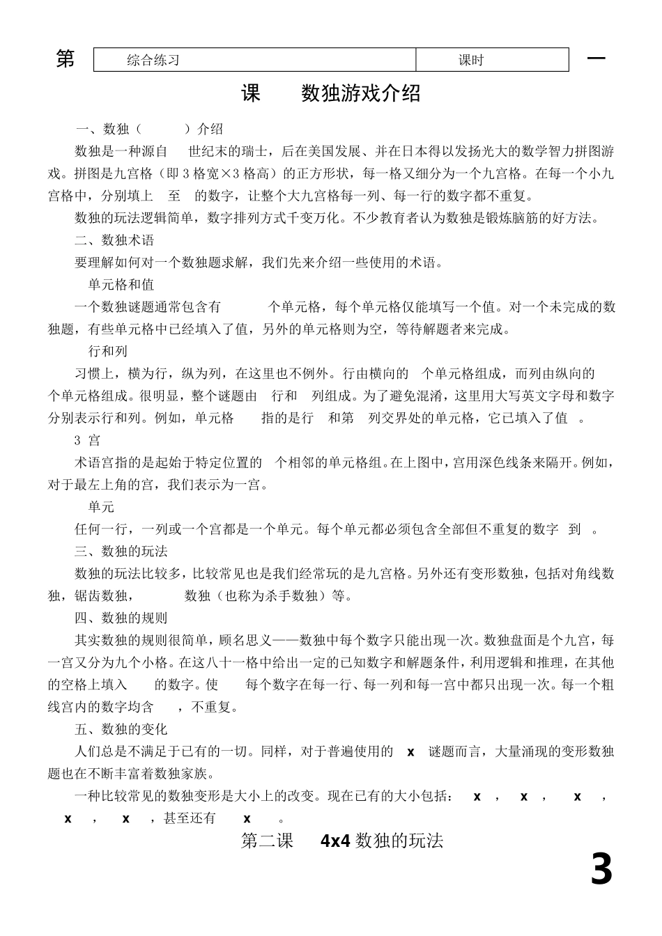 小学数独游戏校本课程教材_第3页