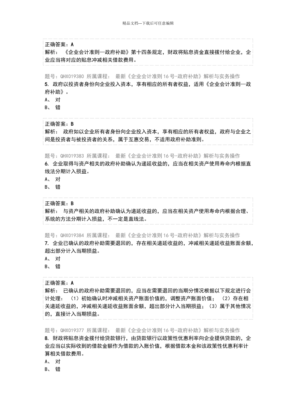 2024会计继续教育答案_第3页