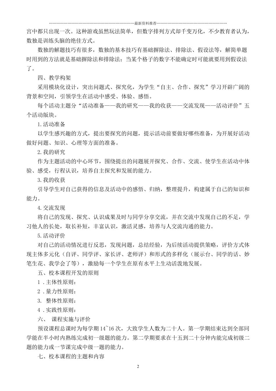 小学数独游戏校本课程教材精编版_第2页