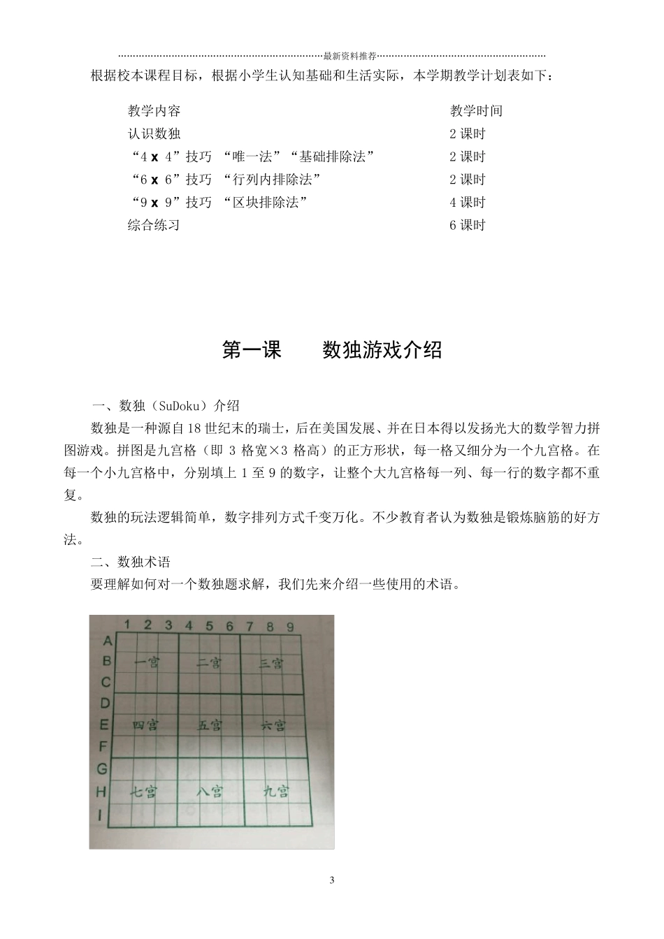 小学数独游戏校本课程教材精编版_第3页