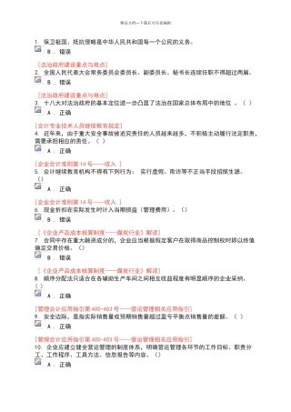 2024会计继续教育题及答案