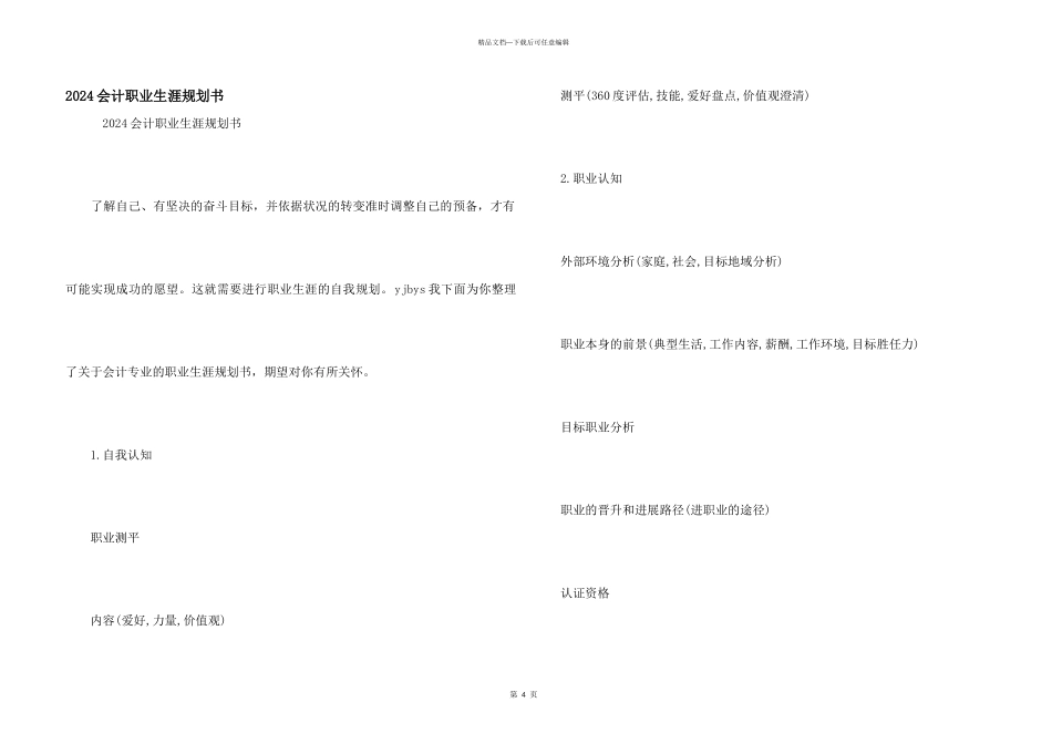 2024会计职业生涯规划书_第1页