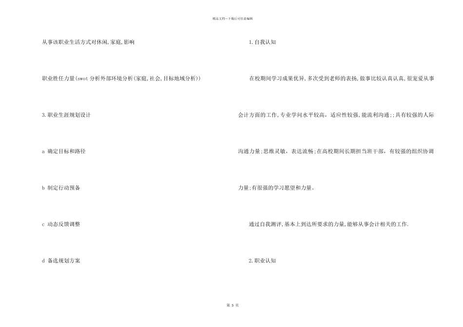 2024会计职业生涯规划书_第2页