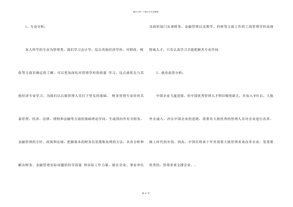 2024会计职业生涯规划书_第3页