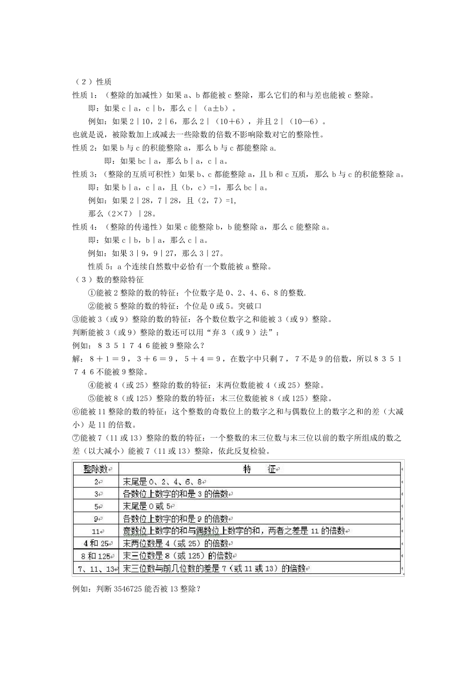 小学数论知识点梳理_第2页
