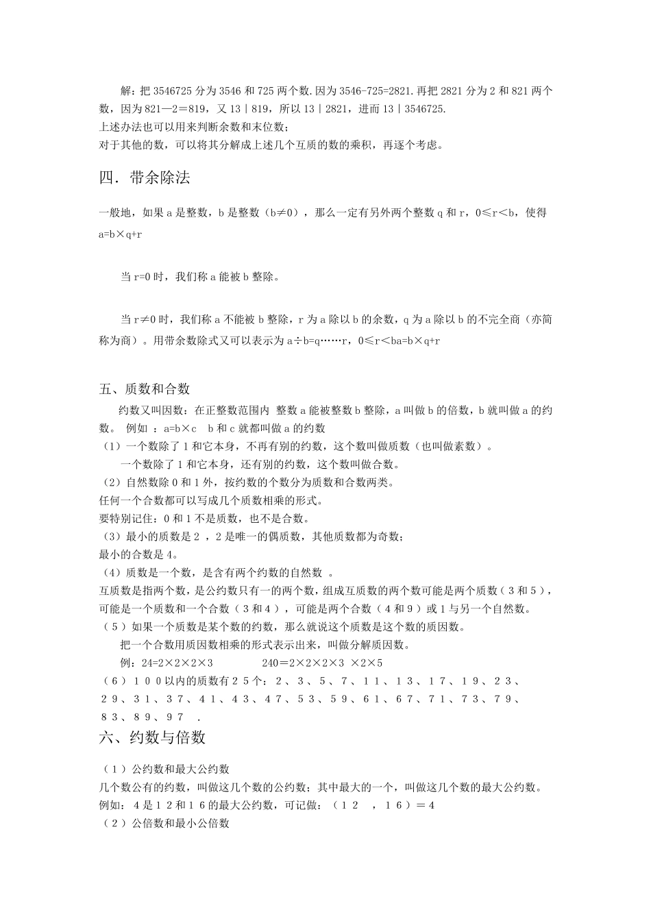 小学数论知识点梳理_第3页