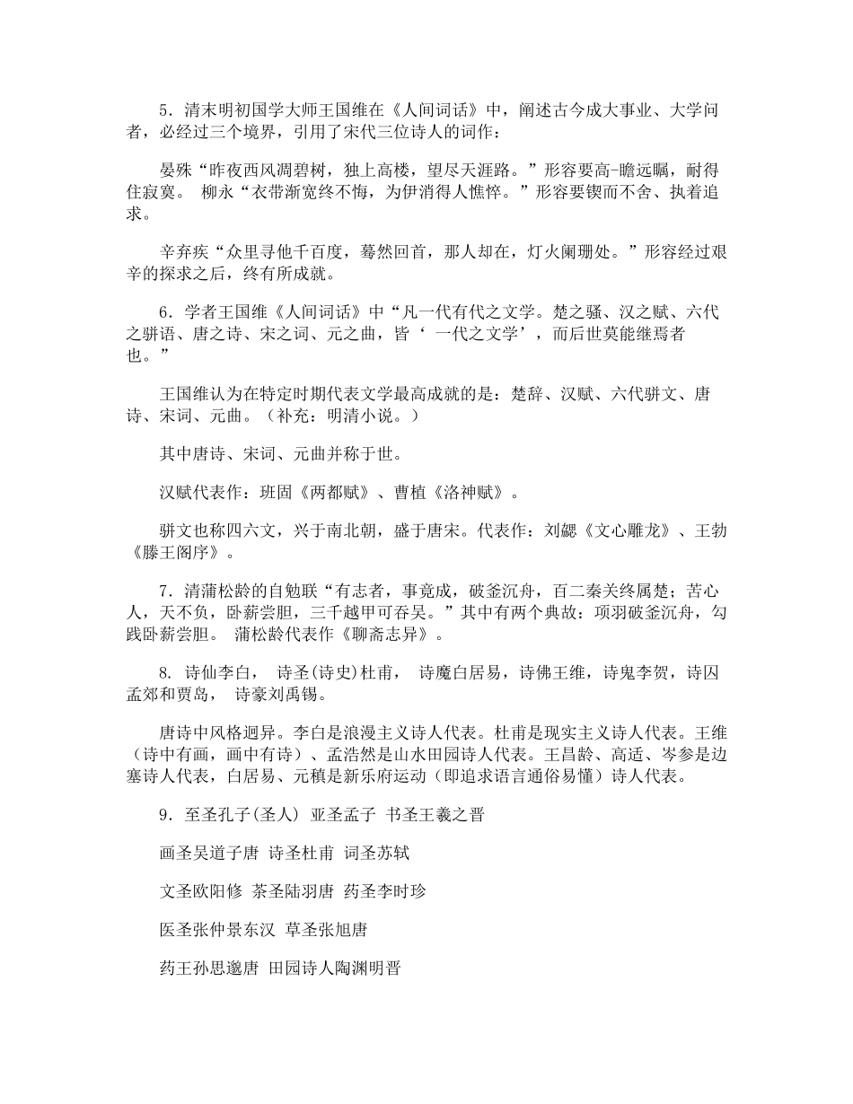 小学文学常识_第2页