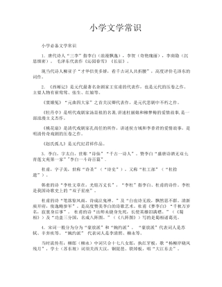 小学文学常识