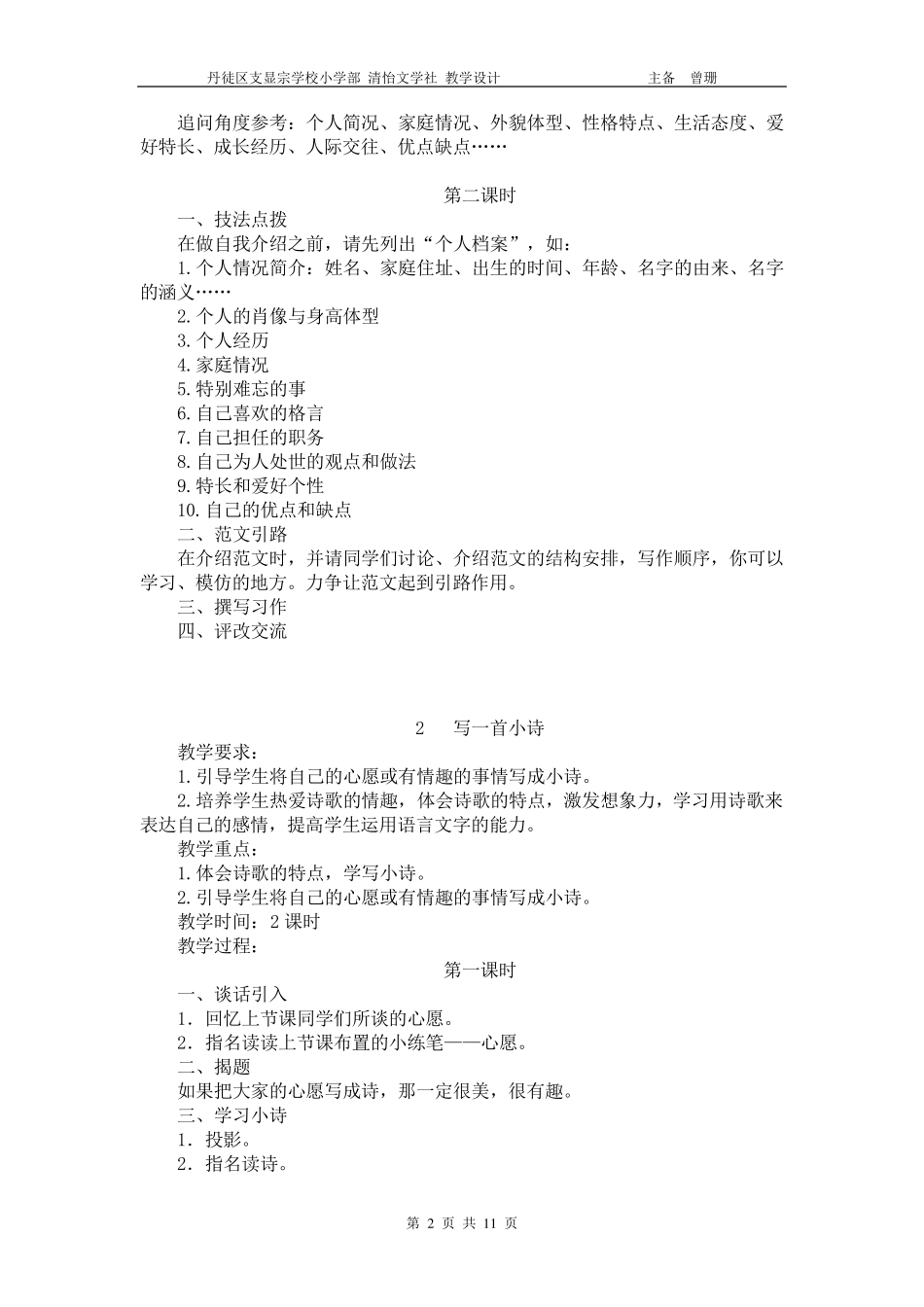 小学文学社教案12课时_第2页