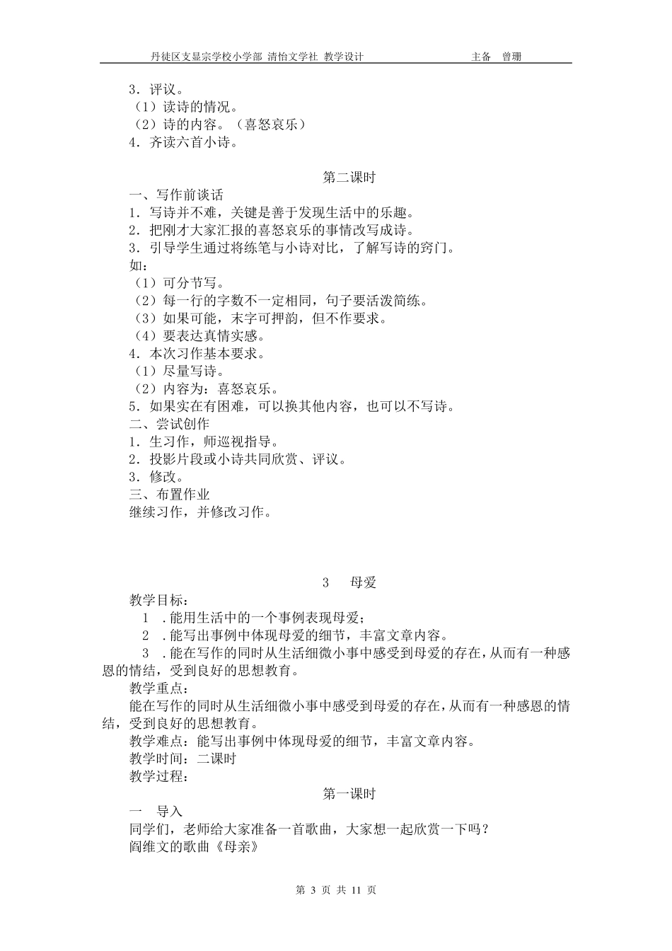 小学文学社教案12课时_第3页