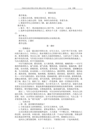 小学文学社教案12课时