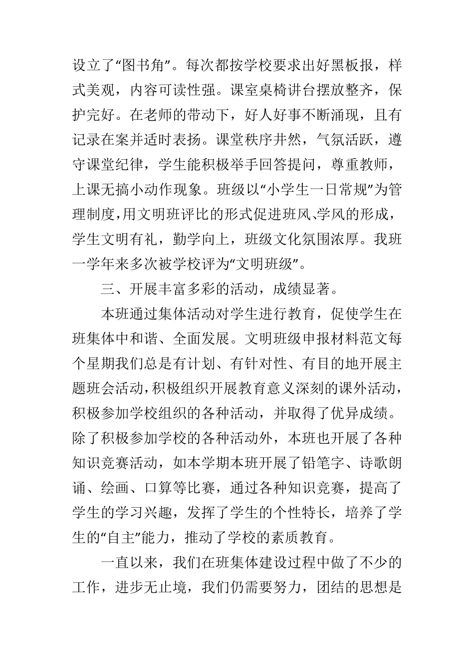 小学文明班级申报材料_第2页