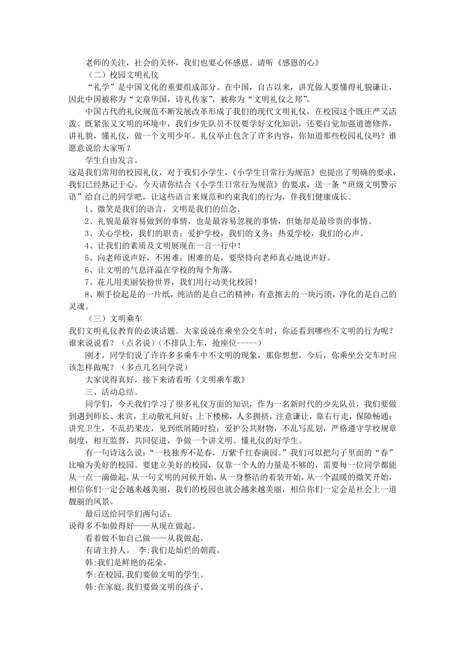 小学文明礼仪主题班会(共7篇)_第2页