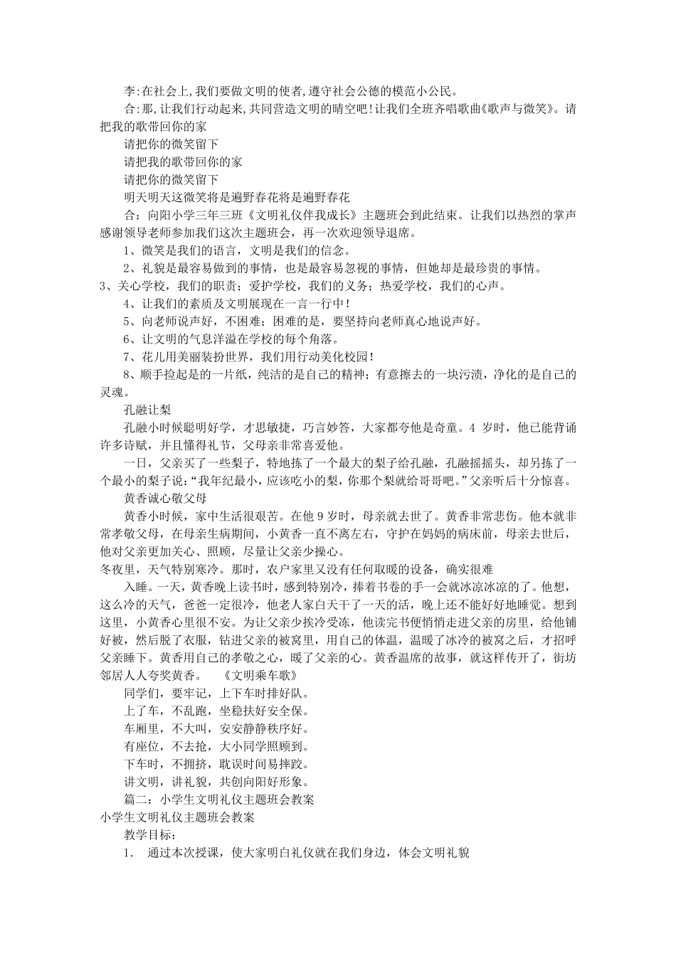 小学文明礼仪主题班会(共7篇)_第3页
