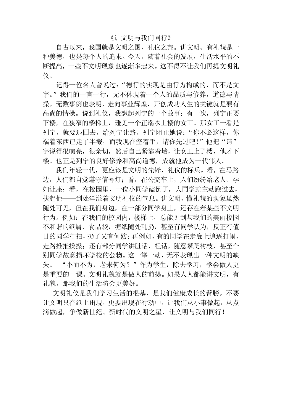 小学文明礼仪演讲稿_第1页