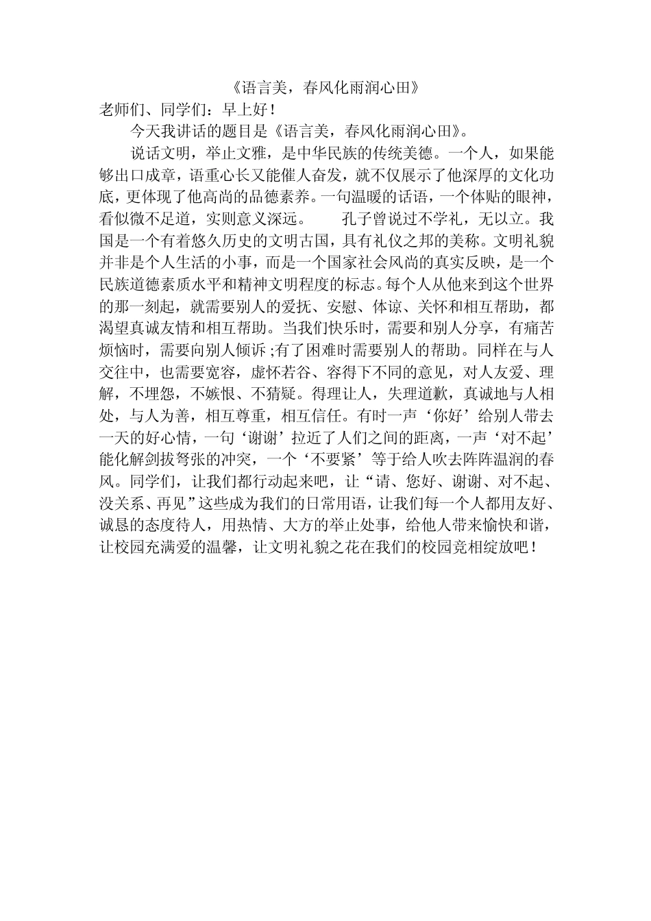 小学文明礼仪演讲稿_第2页