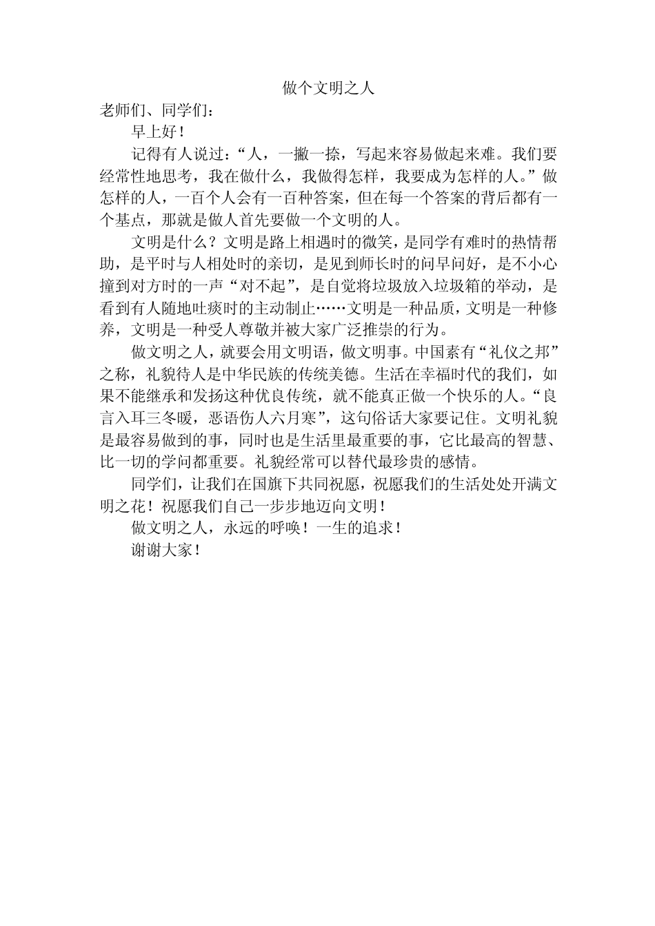 小学文明礼仪演讲稿_第3页