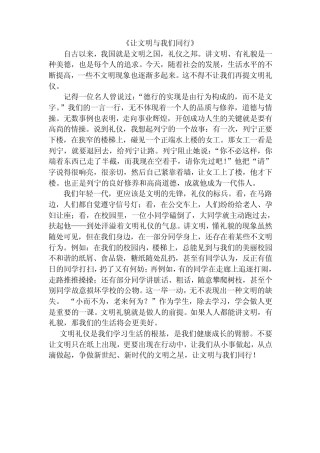 小学文明礼仪演讲稿