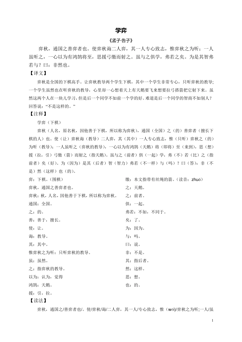 小学文言文大全_第1页