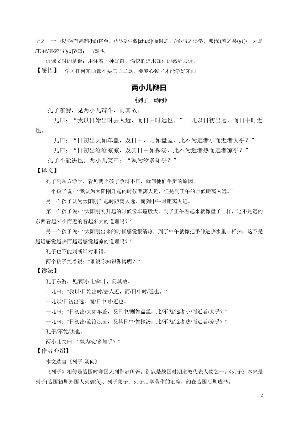 小学文言文大全_第2页