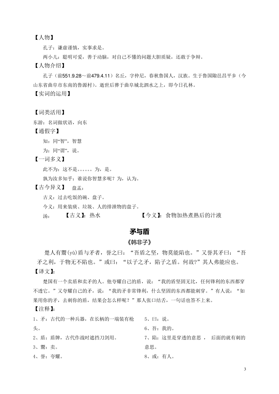 小学文言文大全_第3页