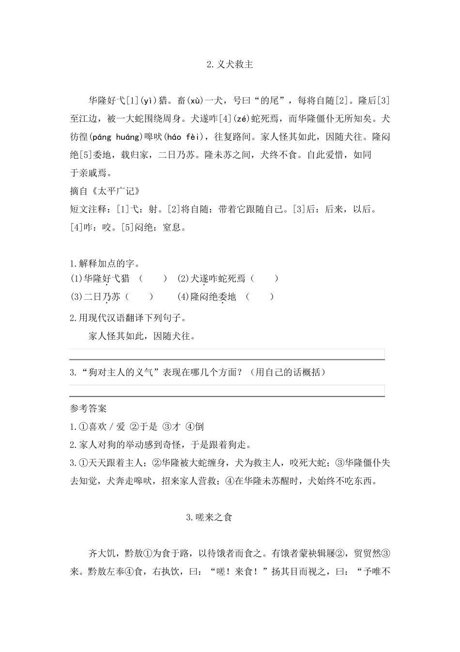 小学文言文古文阅读训练30篇_第2页