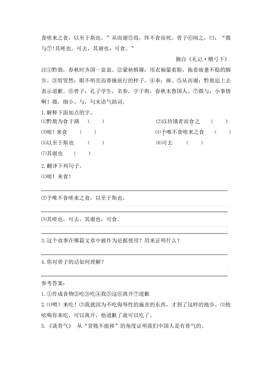 小学文言文古文阅读训练30篇_第3页