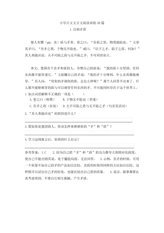 小学文言文古文阅读训练30篇