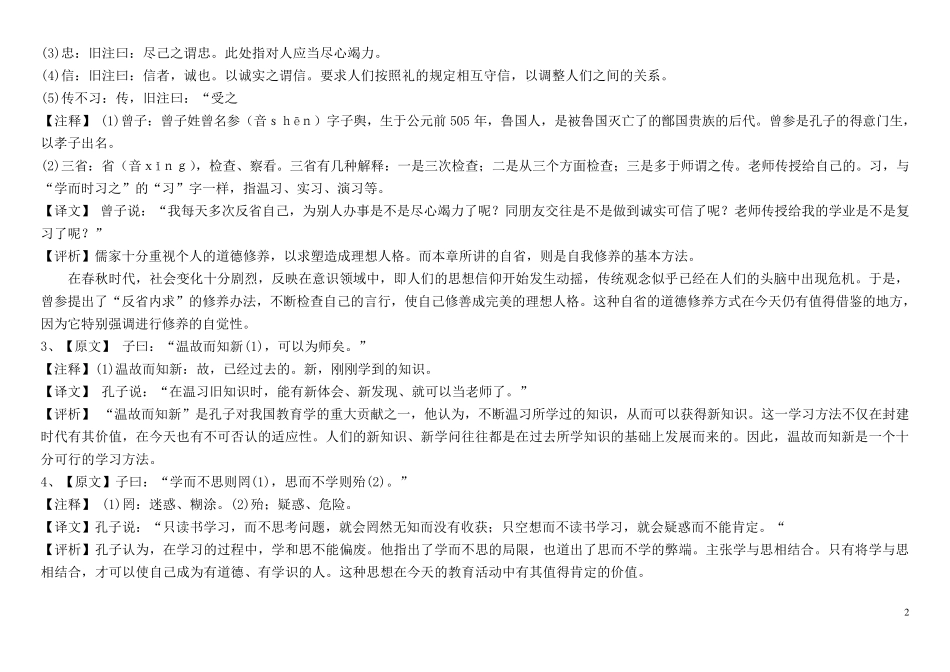 小学文言文大集合_第2页